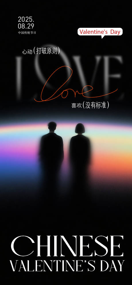 源文件下載【享設(shè)計】搜索編號：97310032466747960【情人節(jié)海報】