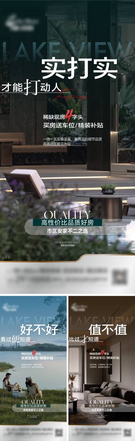 源文件下載【實景現房系列推圖】編號：12300032274978436