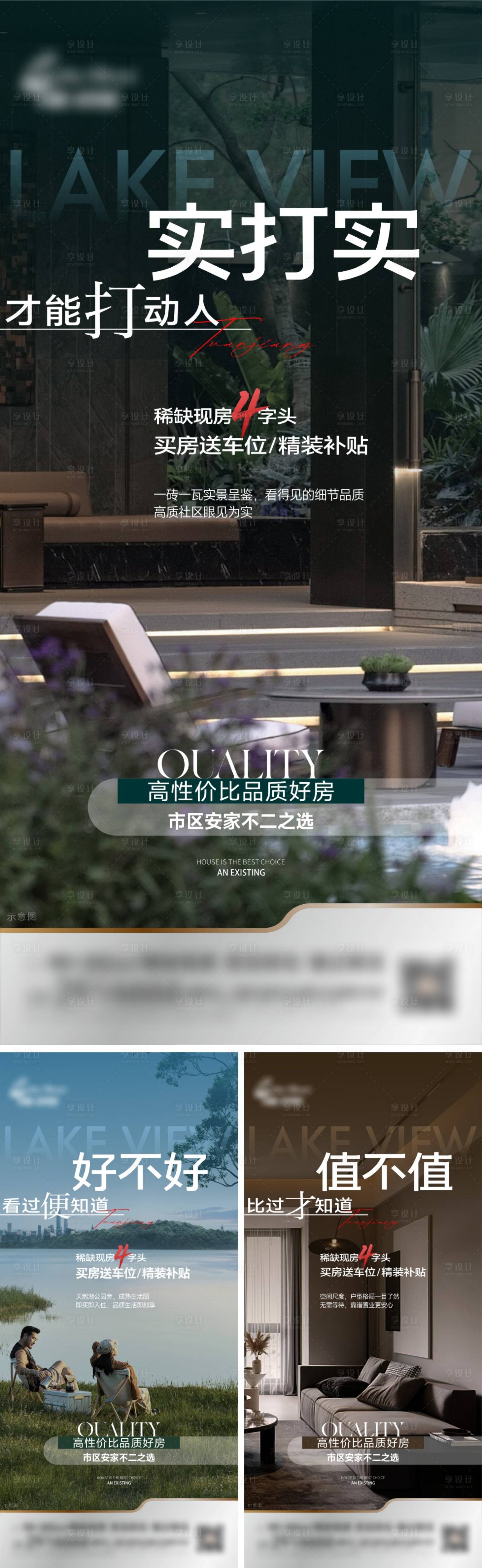 源文件下载【享设计】搜索编号：12300032274978436【实景现房系列推图】