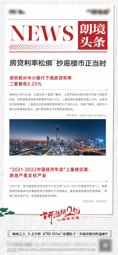 源文件下载【享设计】搜索编号：36630032347638847【利好海报】