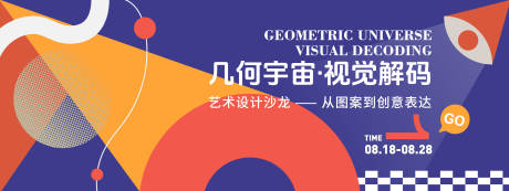 源文件下載【享設計】搜索編號：67240032369682319【幾何宇宙藝術沙龍背景板】