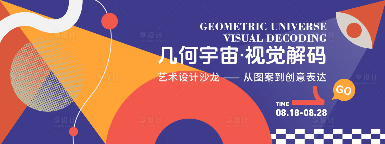 源文件下載【享設計】搜索編號：67240032369682319【幾何宇宙藝術沙龍背景板】