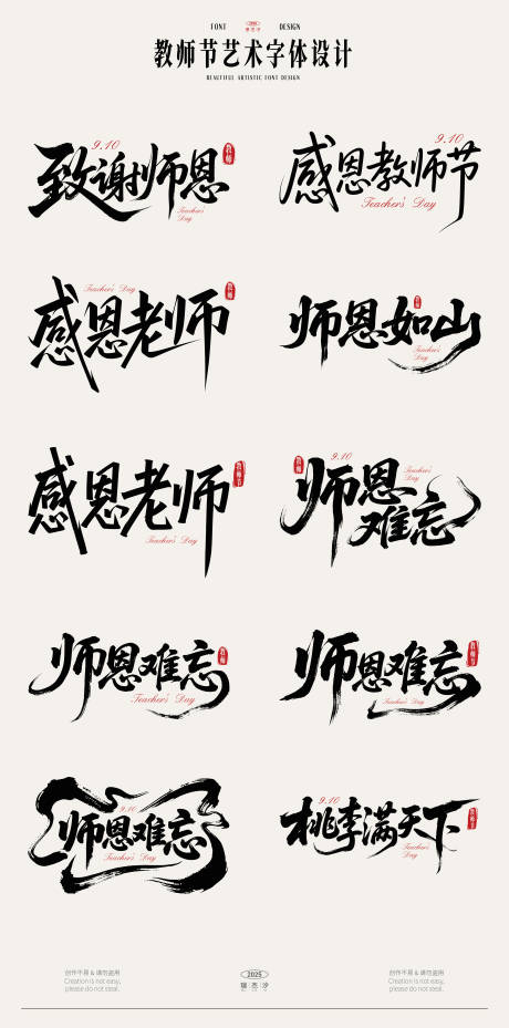源文件下載【享設計】搜索編號：98410032594948854【教師節毛筆字體設計】