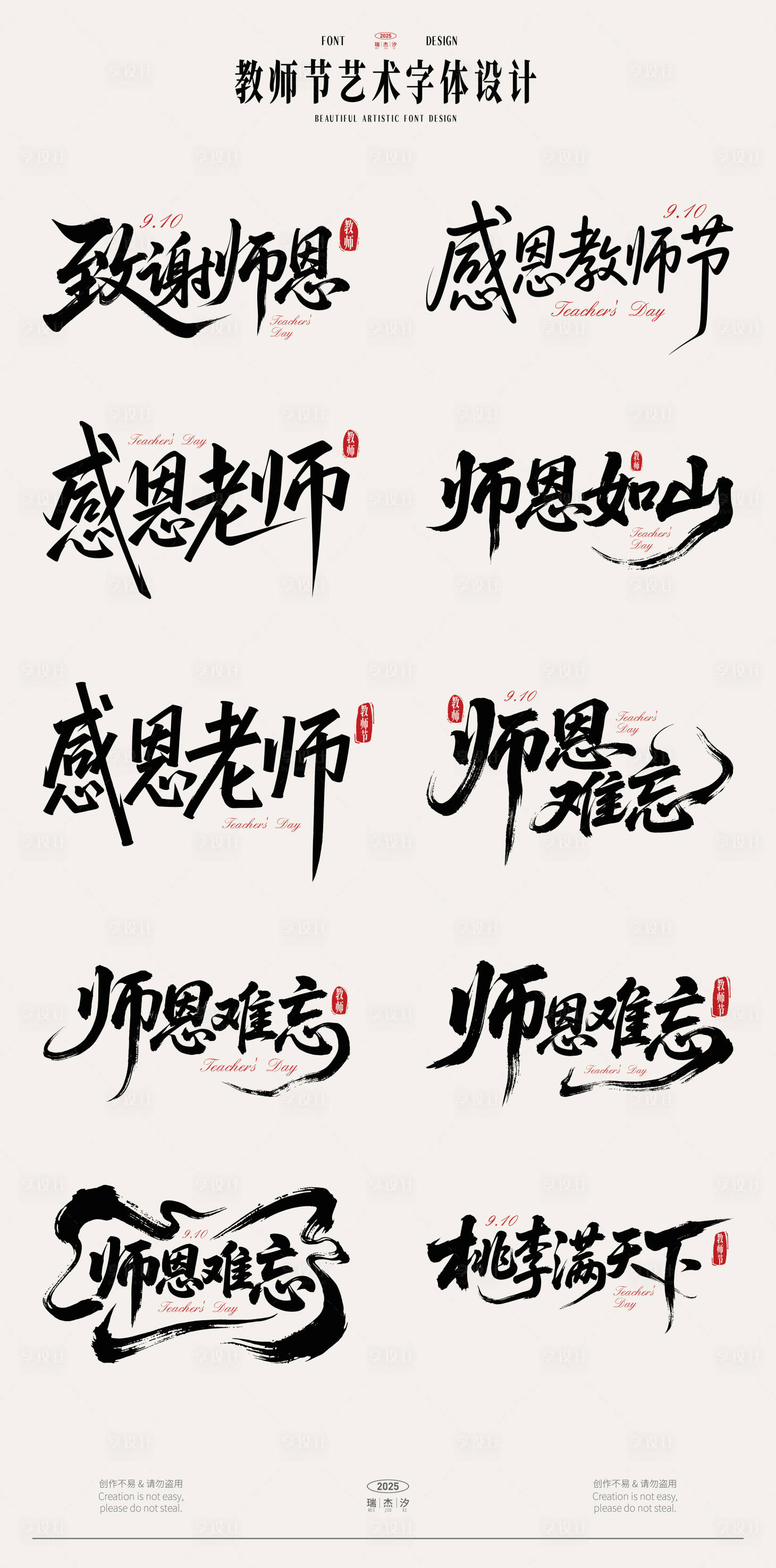 源文件下載【享設計】搜索編號：98410032594948854【教師節毛筆字體設計】