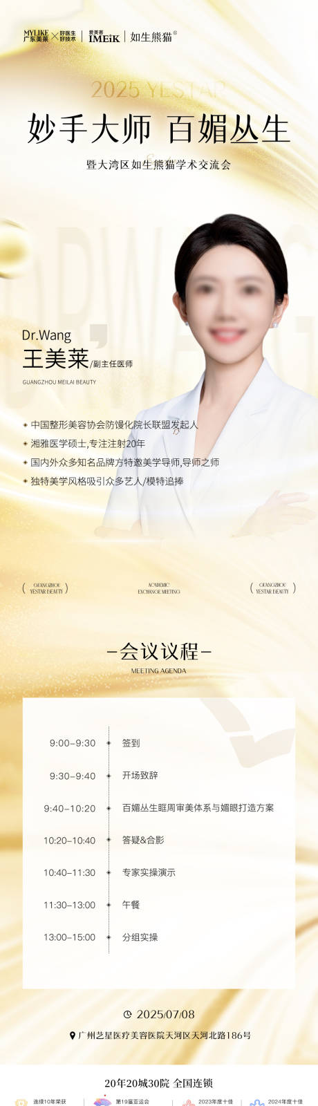 源文件下载【享设计】搜索编号：99990032290862366【医美学术邀请函】