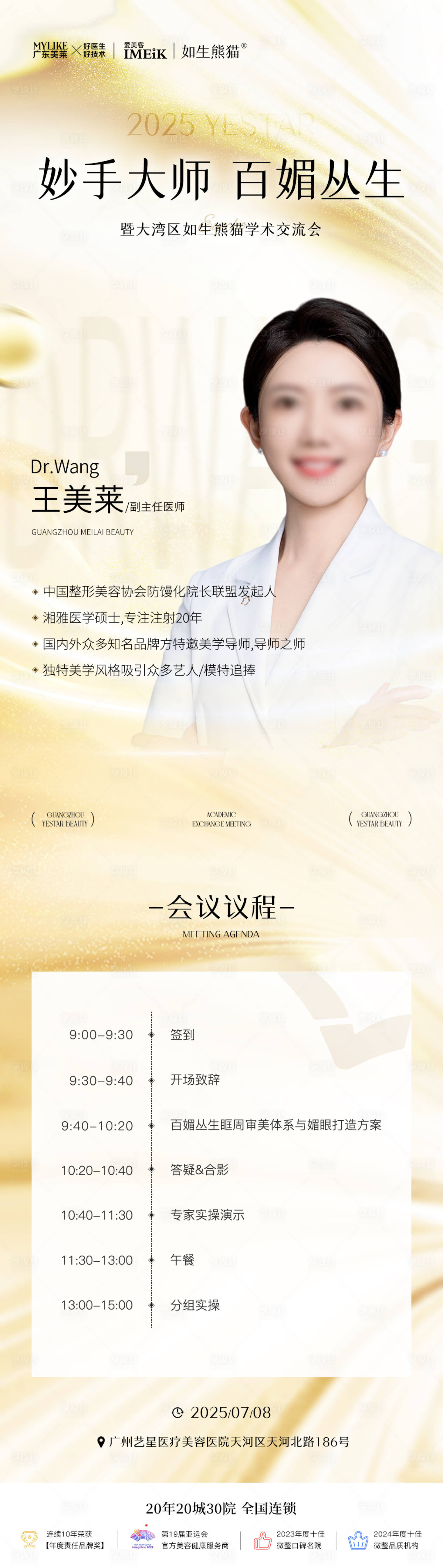 源文件下载【享设计】搜索编号：99990032290862366【医美学术邀请函】