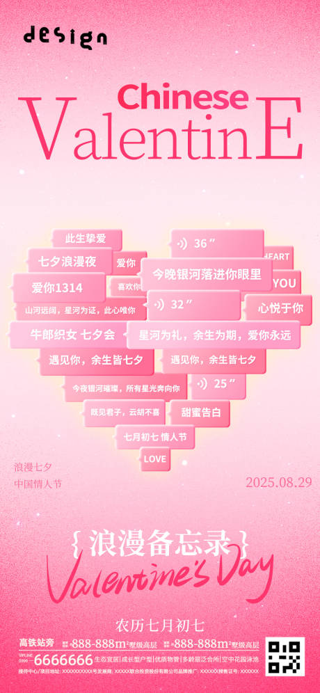 源文件下载【享设计】搜索编号：38890032488623767【七夕情人节创意海报】