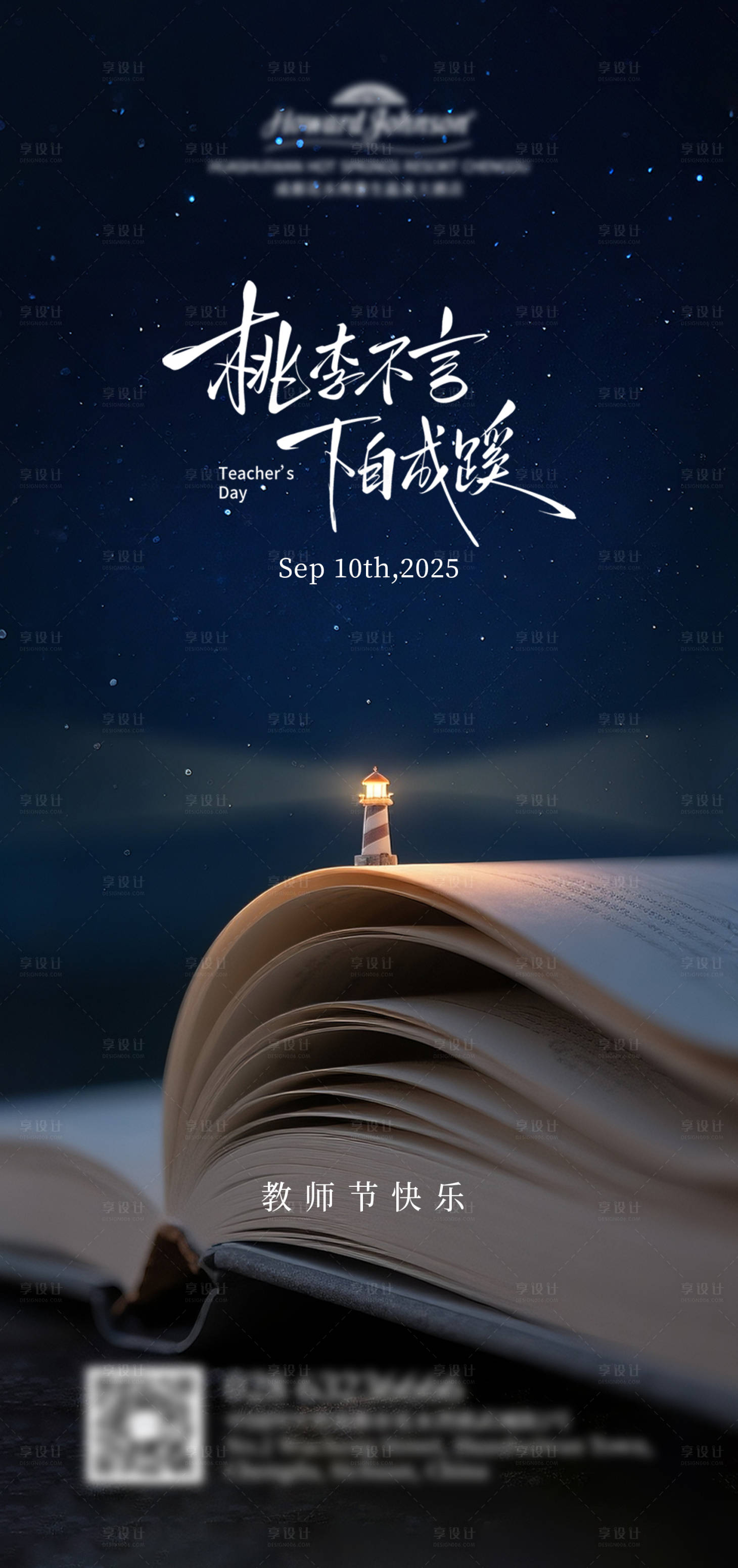 源文件下载【享设计】搜索编号：41830032822069190【教师节海报】