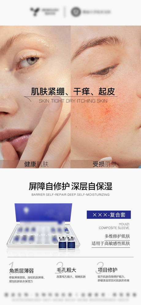 源文件下載【享設(shè)計(jì)】搜索編號(hào)：38430032651338113【醫(yī)美美業(yè)護(hù)膚品修復(fù)凍干粉】