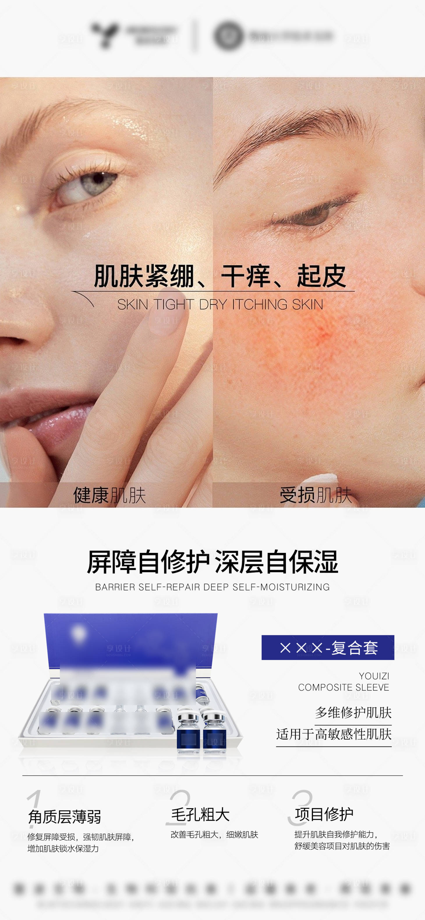 源文件下載【享設計】搜索編號：38430032651338113【醫美美業護膚品修復凍干粉】
