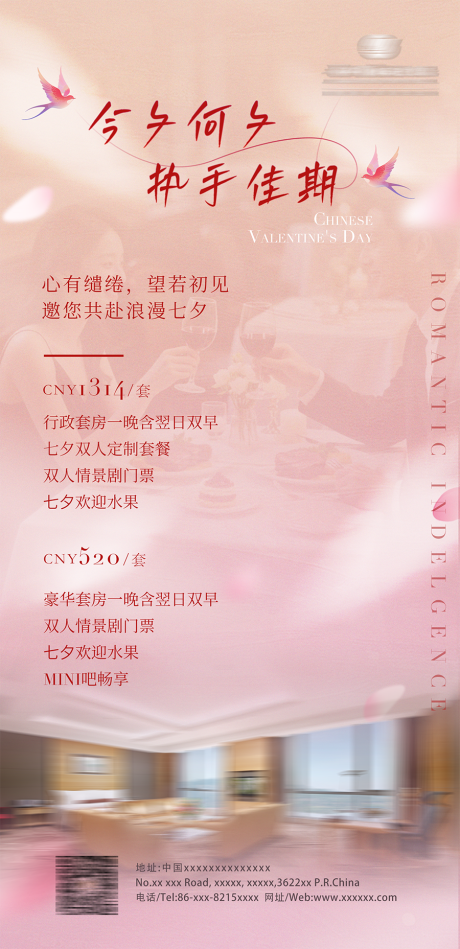 源文件下載【享設(shè)計(jì)】搜索編號(hào)：18690032755623107【七夕中式情人節(jié)海報(bào)】