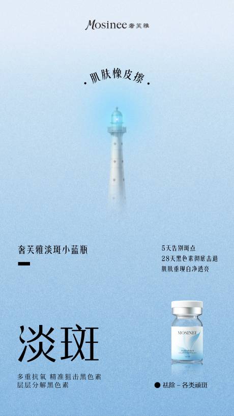 源文件下载【享设计】搜索编号：12830032336541449【淡斑创意海报】