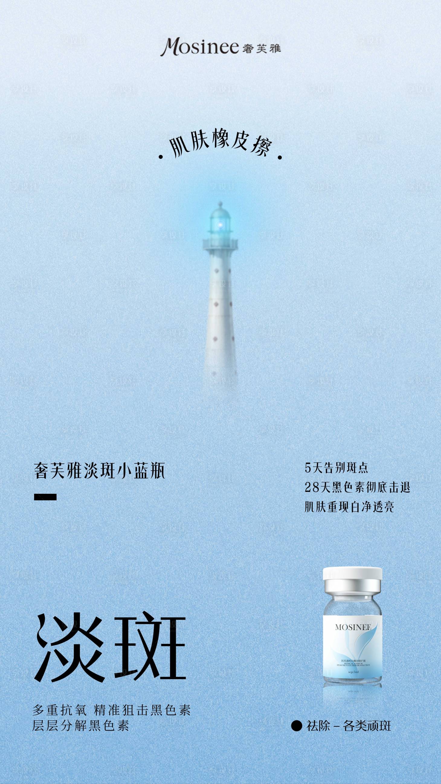 源文件下载【享设计】搜索编号：12830032336541449【淡斑创意海报】