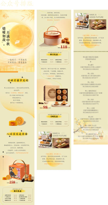 源文件下載【享設計】搜索編號：35980032531504841【中秋中秋節中秋長圖月餅禮盒】