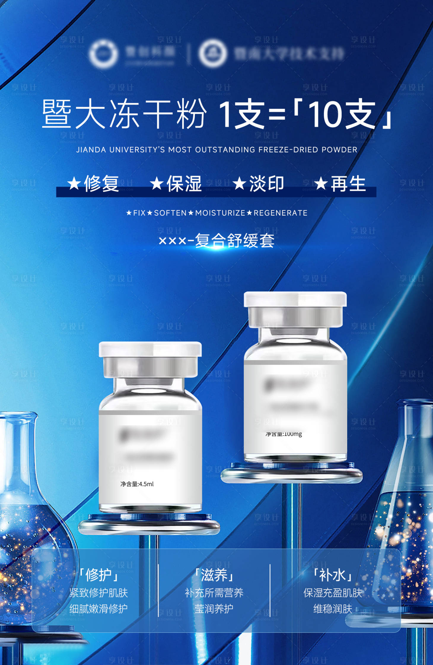 源文件下载【享设计】搜索编号：52650032824069326【医美美业修护产品海报】