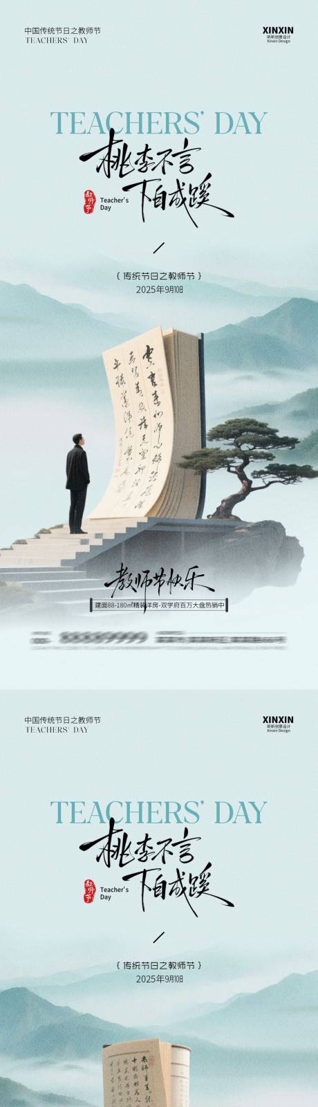 源文件下载【享设计】搜索编号：89970032757055739【地产教师节海报】