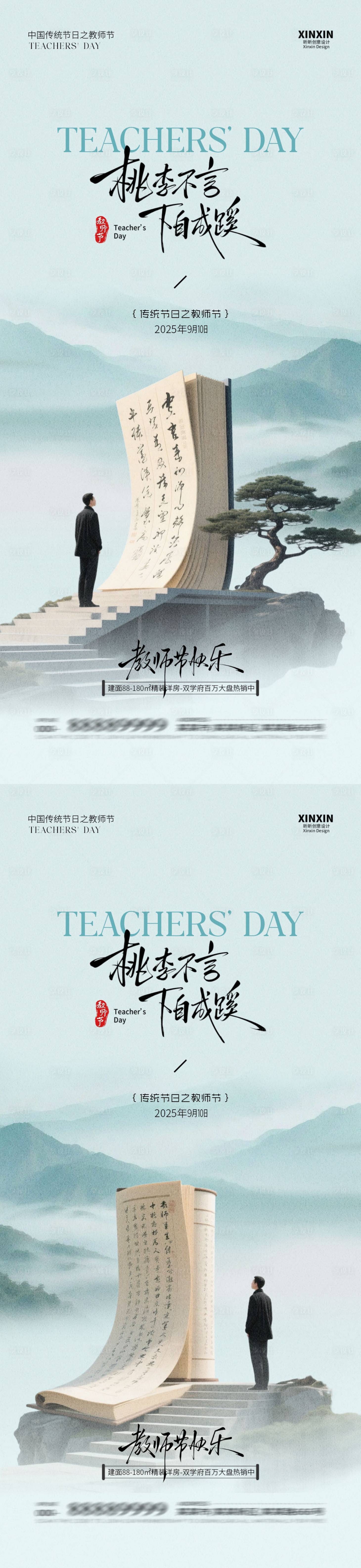 源文件下载【享设计】搜索编号：89970032757055739【地产教师节海报】