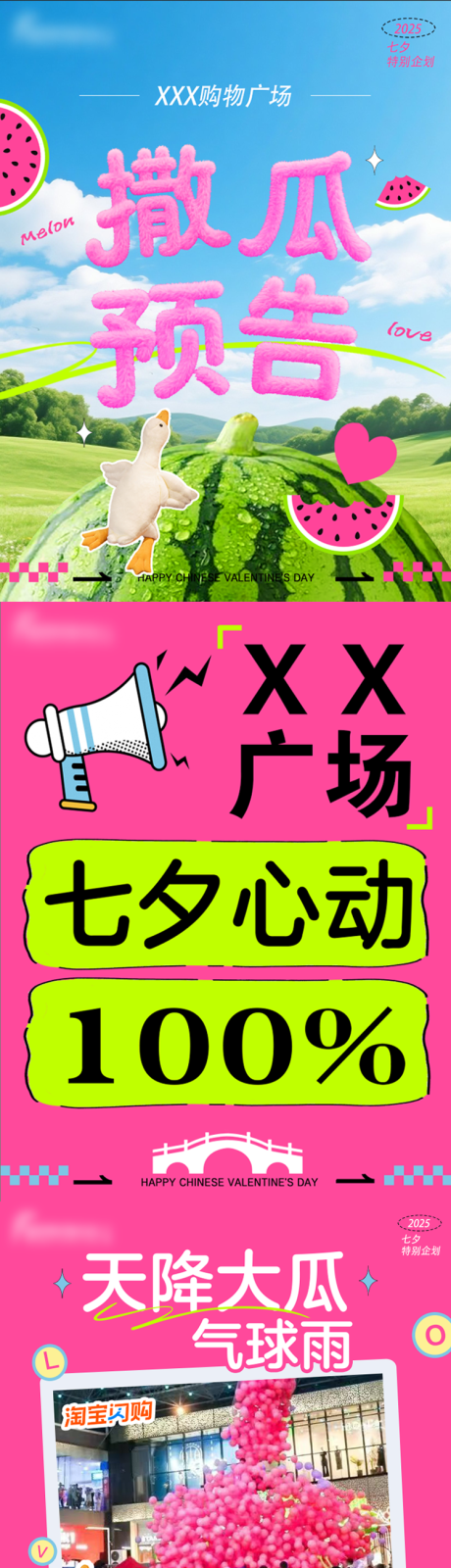 源文件下载【享设计】搜索编号：56900032698447181【七夕宣传长图】
