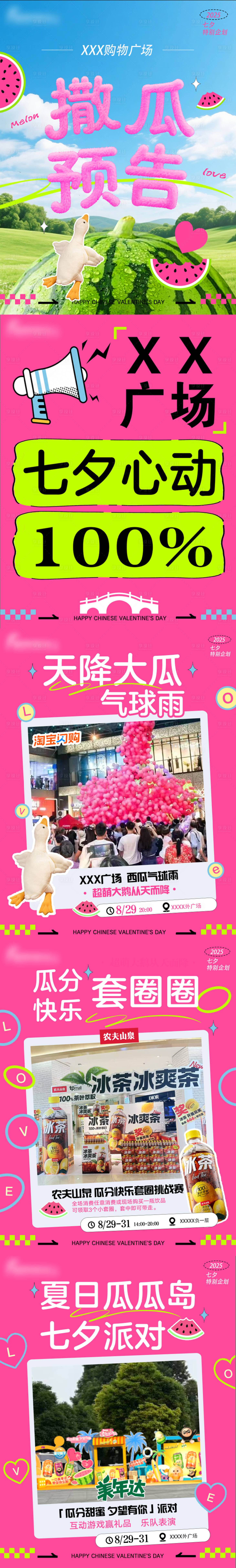 源文件下载【享设计】搜索编号：56900032698447181【七夕宣传长图】
