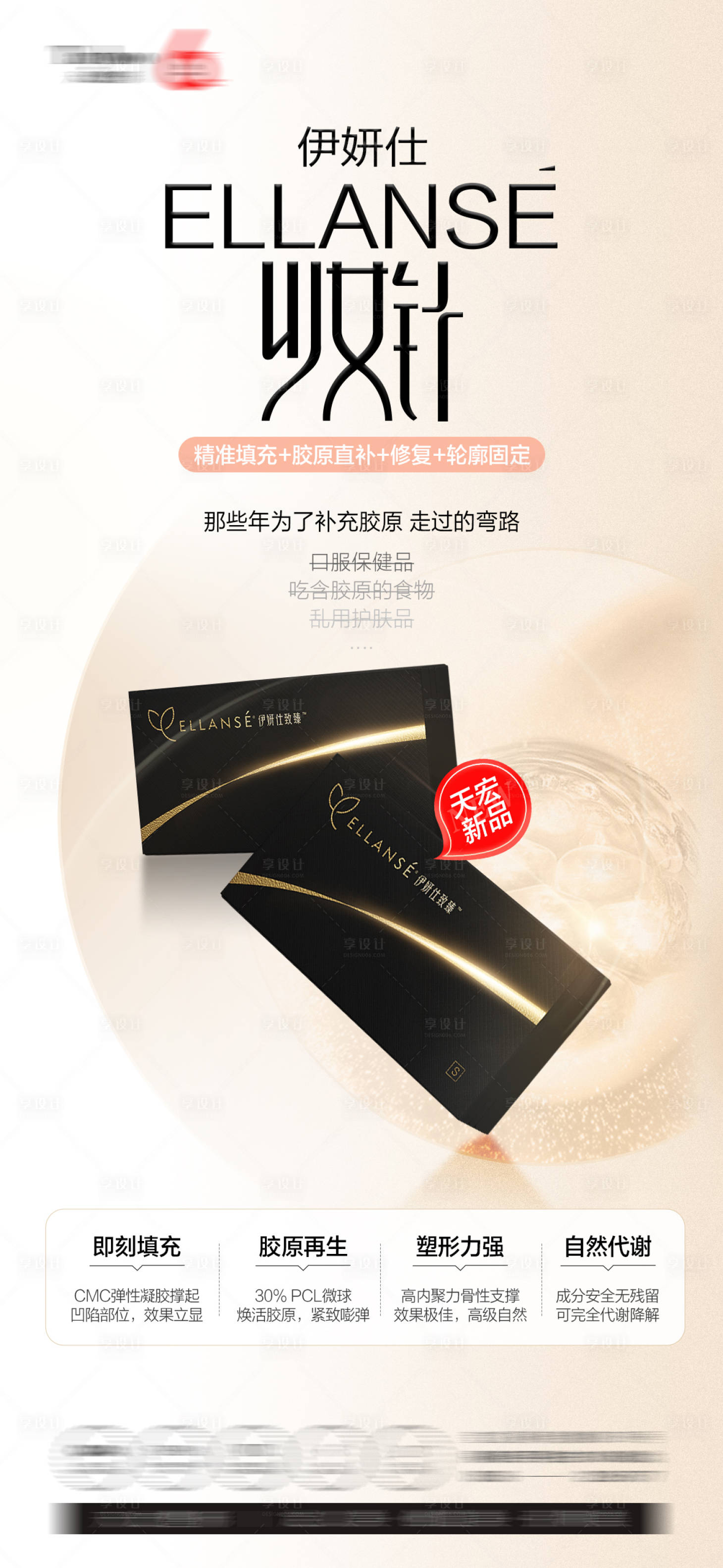 源文件下载【享设计】搜索编号：60100032508901888【伊妍仕少女针】
