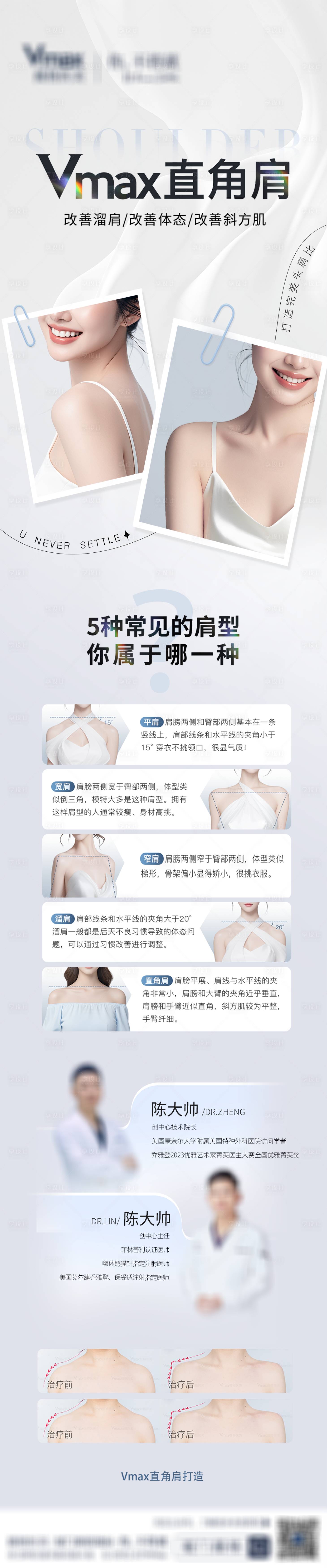 源文件下載【享設計】搜索編號：17730032768383973【醫美活動營銷直角肩海報】