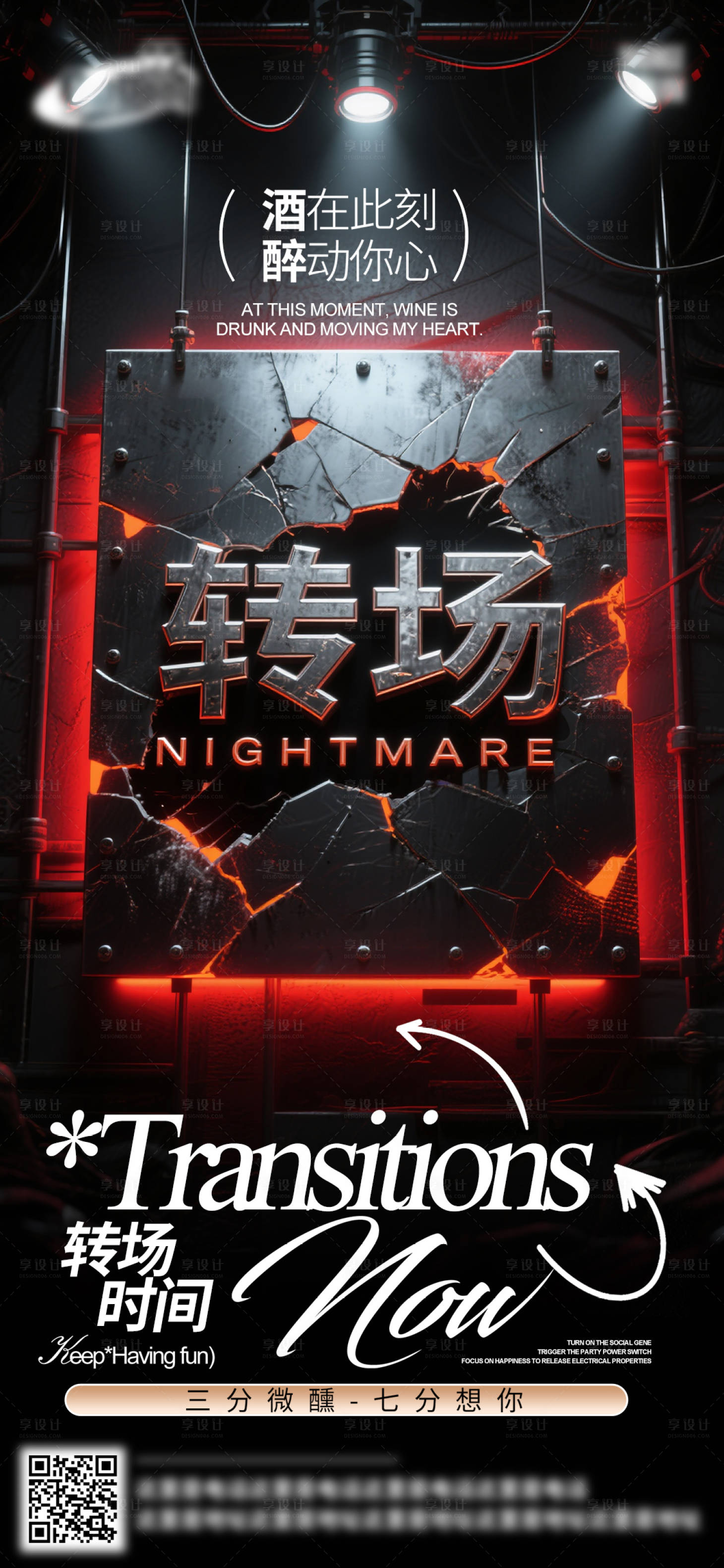 源文件下载【享设计】搜索编号：71420032571892243【酒吧日常活动宣传创意海报】