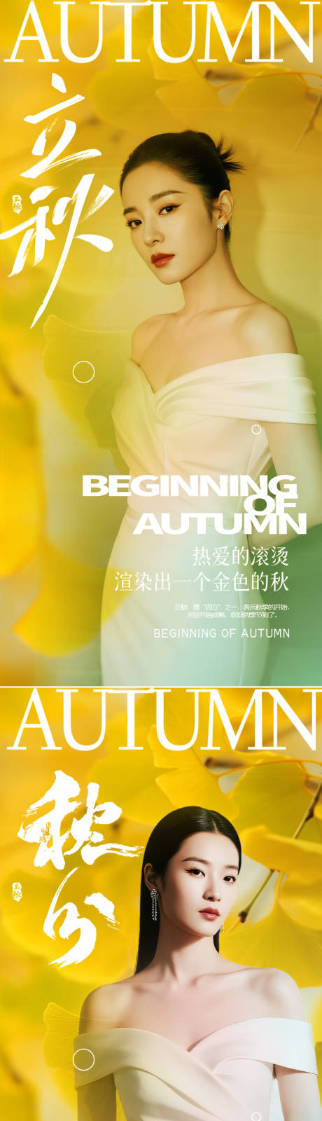 源文件下載【享設計】搜索編號：49830032349087743【立秋秋分節氣海報】