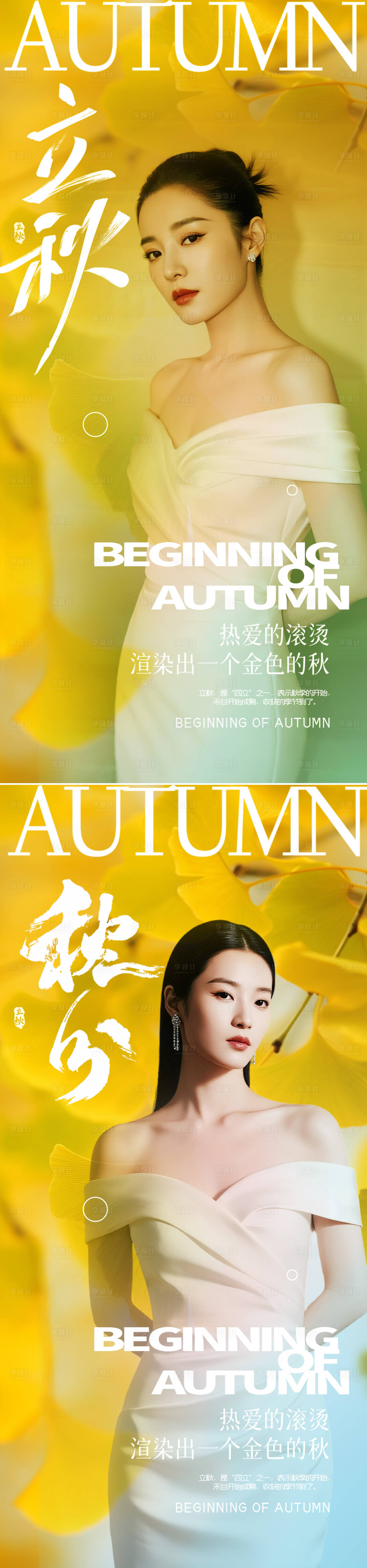 源文件下載【享設計】搜索編號：49830032349087743【立秋秋分節氣海報】
