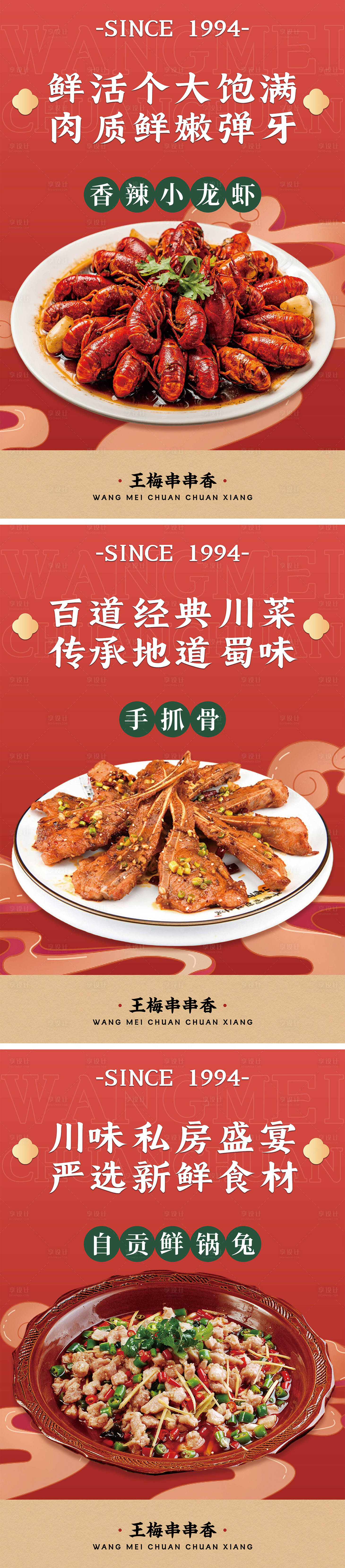 源文件下載【享設計】搜索編號：76120032433581117【餐飲菜品宣傳海報 】