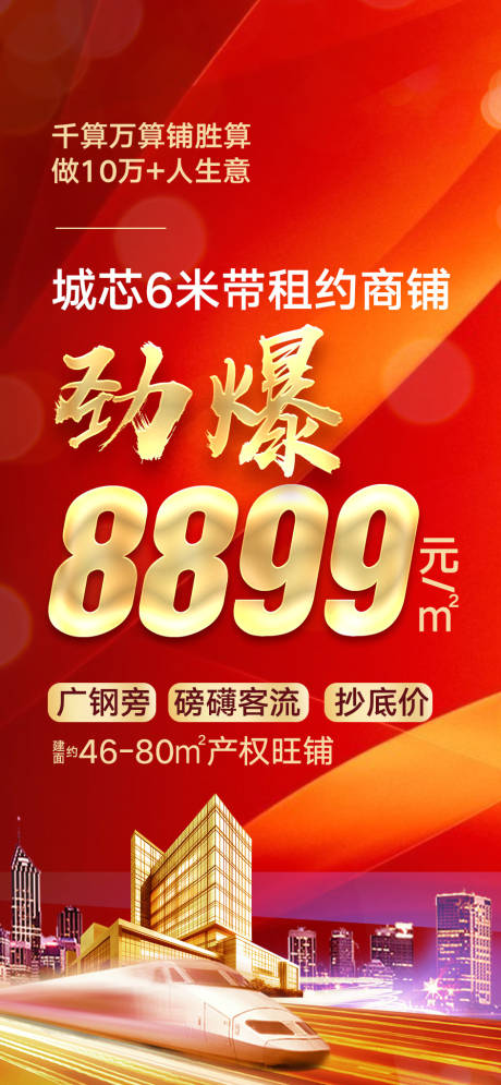 源文件下载【特价商铺一口价海报 】编号：38800032375648776