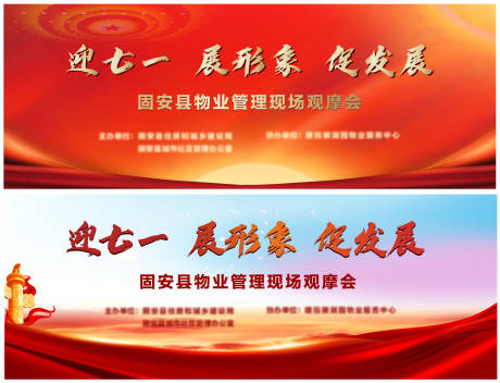源文件下载【享设计】搜索编号：68130032547911896【七一活动背板】