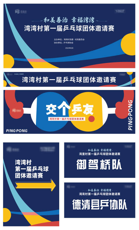 源文件下載【享設計】搜索編號：24260032385975663【乒乓比賽主畫面】