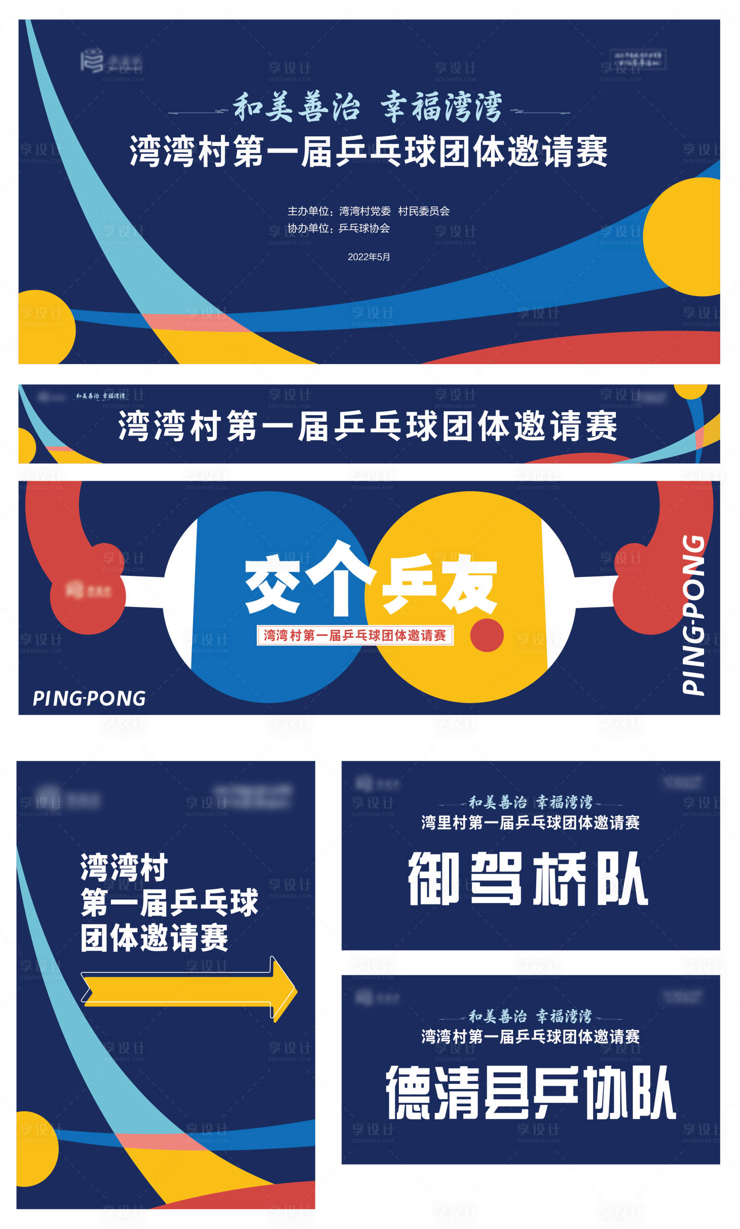 源文件下载【享设计】搜索编号：24260032385975663【乒乓比赛主画面】