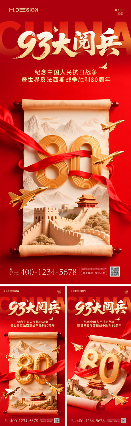 源文件下载【享设计】搜索编号：82120032748392462【93大阅兵抗日战争胜利80周年】