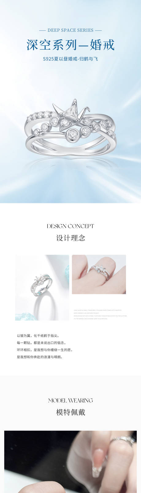 源文件下載【享設計】搜索編號：52460032631408377【深空系列婚戒電商詳情頁】