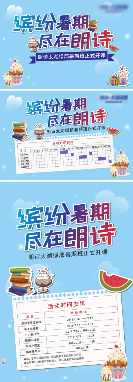 源文件下载【享设计】搜索编号：54670032334584293【缤纷暑假桁架】