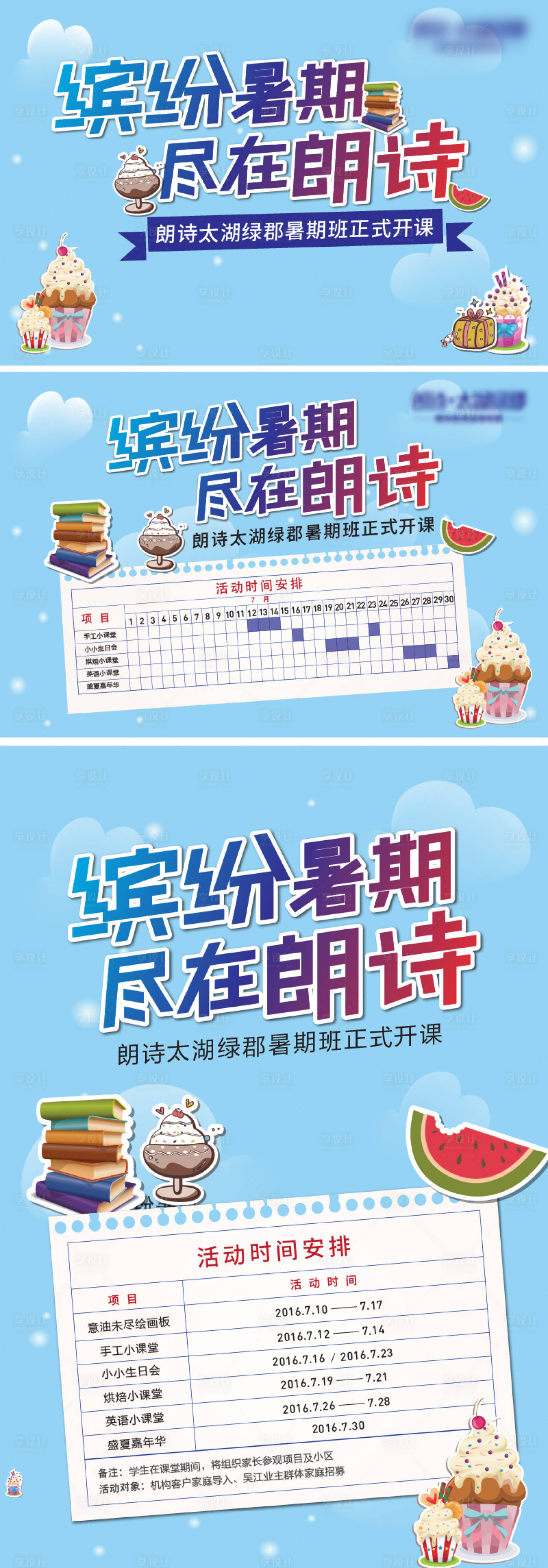 源文件下載【享設計】搜索編號：54670032334584293【繽紛暑假桁架】