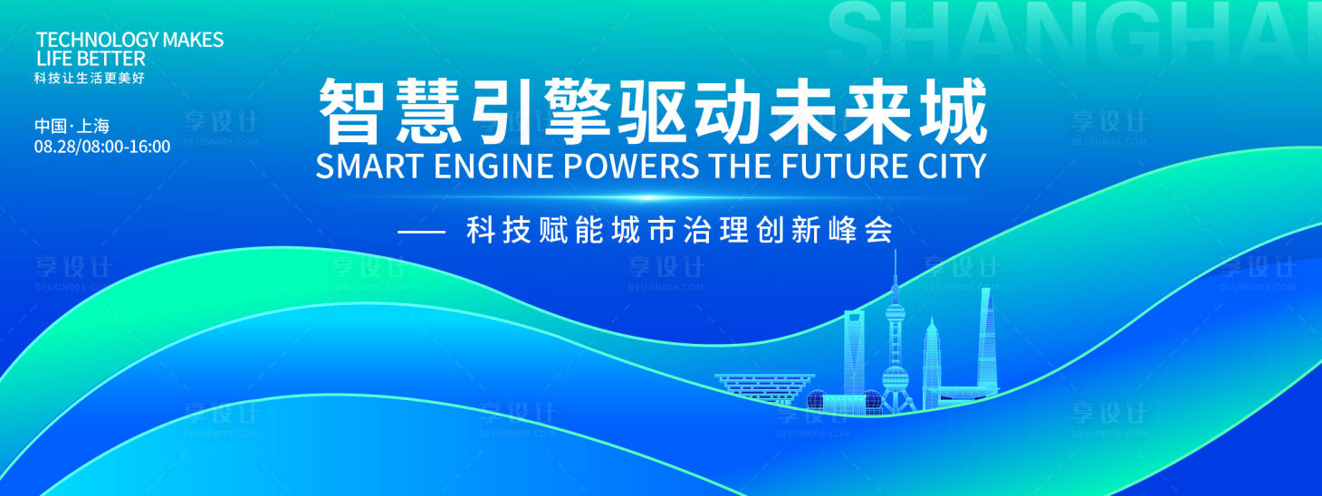 源文件下载【享设计】搜索编号：97340032491732043【智慧城市峰会背景板】