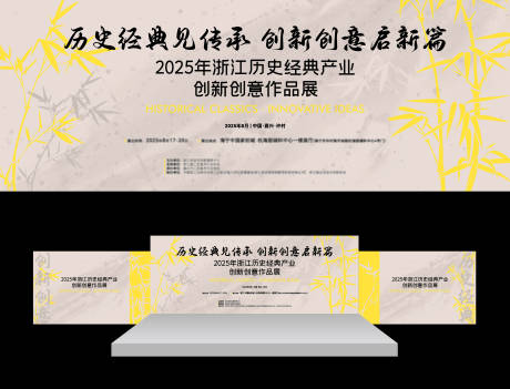 源文件下载【享设计】搜索编号：52180032459551878【新中式创新工美非遗展会背景板舞台KV】
