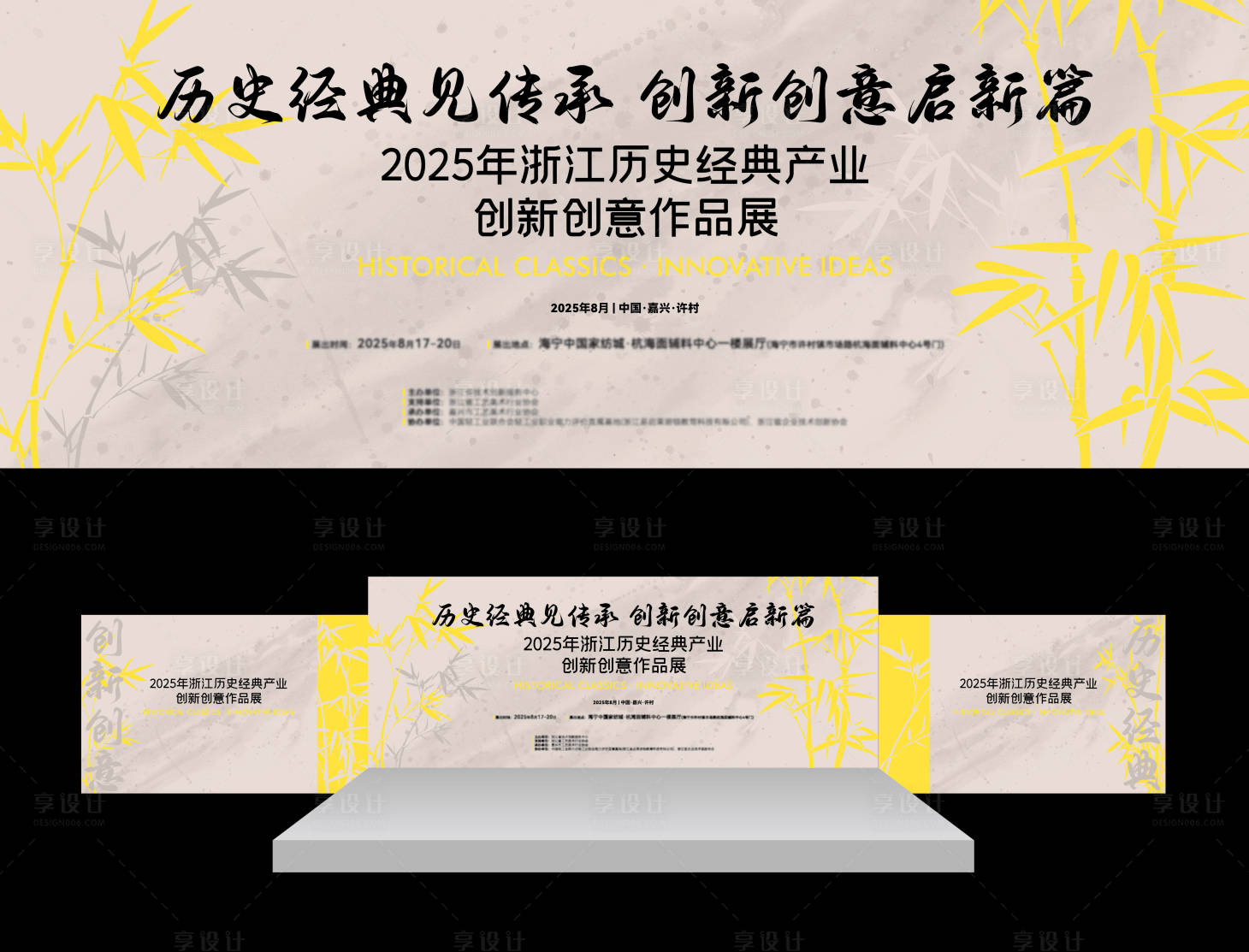 源文件下載【享設(shè)計(jì)】搜索編號(hào)：52180032459551878【新中式創(chuàng)新工美非遺展會(huì)背景板舞臺(tái)KV】
