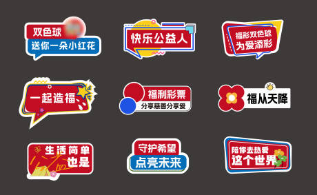 慈善活动手举牌