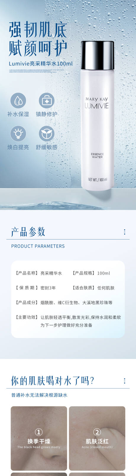 源文件下载【享设计】搜索编号：84740032687904937【爽肤水详情页】