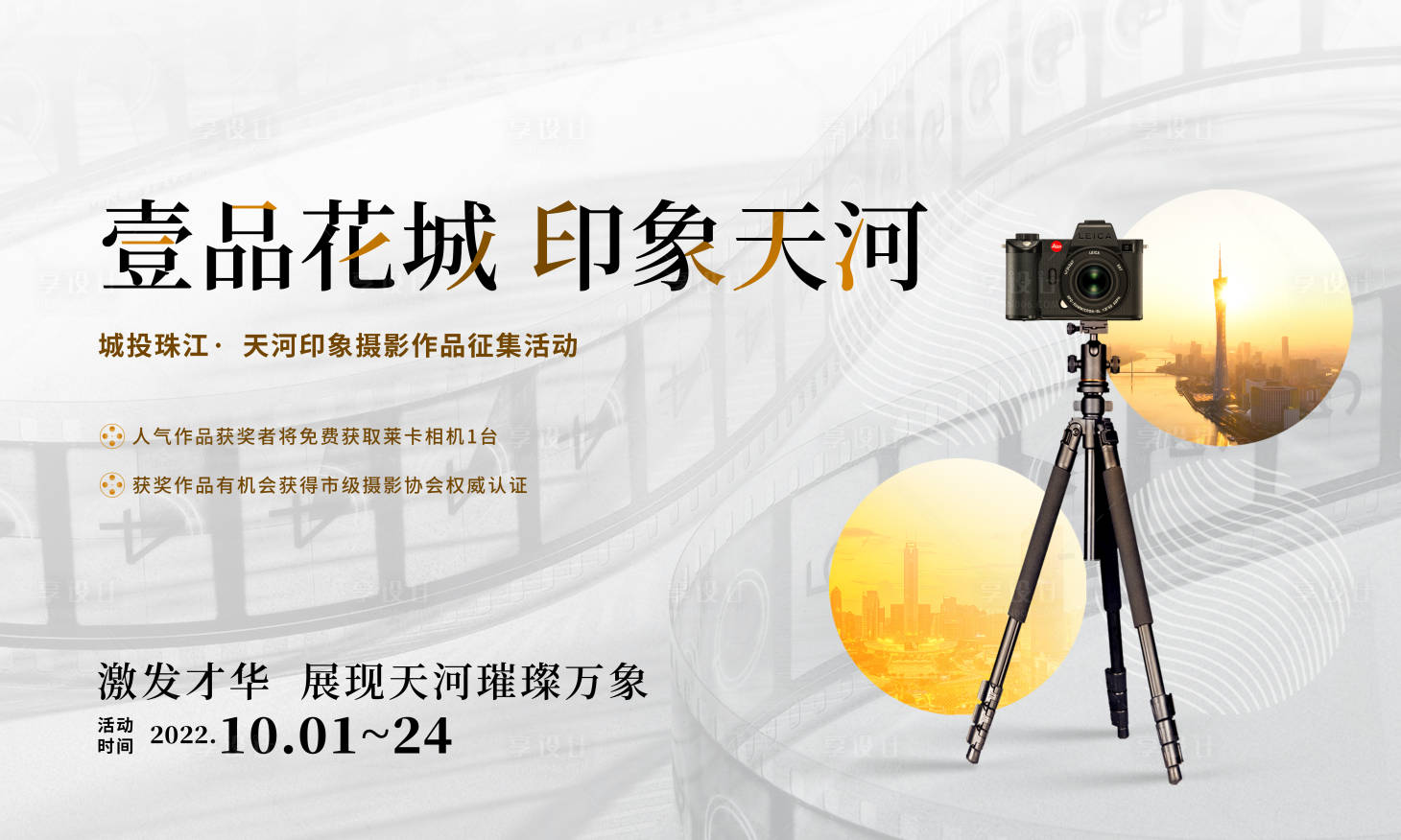 源文件下载【享设计】搜索编号：18430032310102992【摄影大赛】