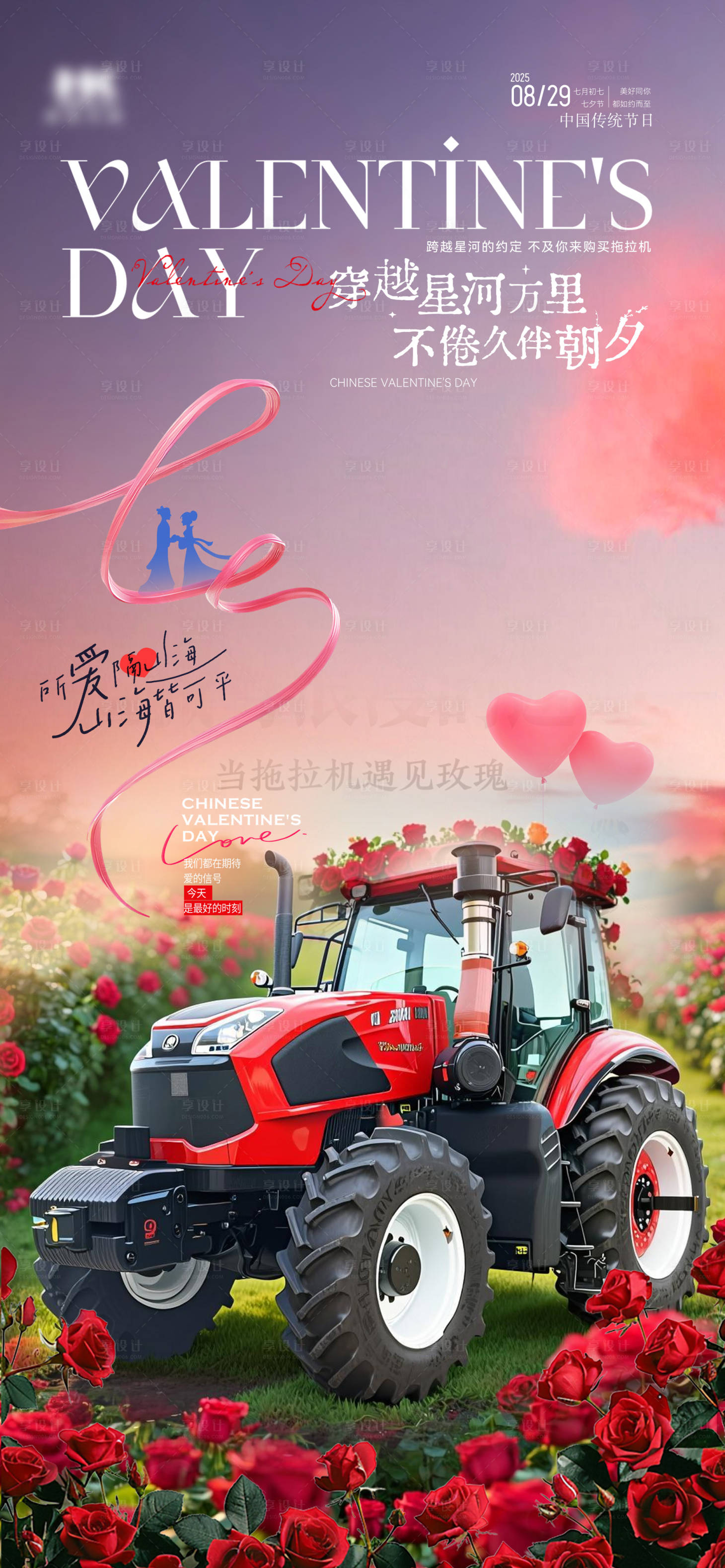 源文件下载【享设计】搜索编号：60450032787217688【七夕】