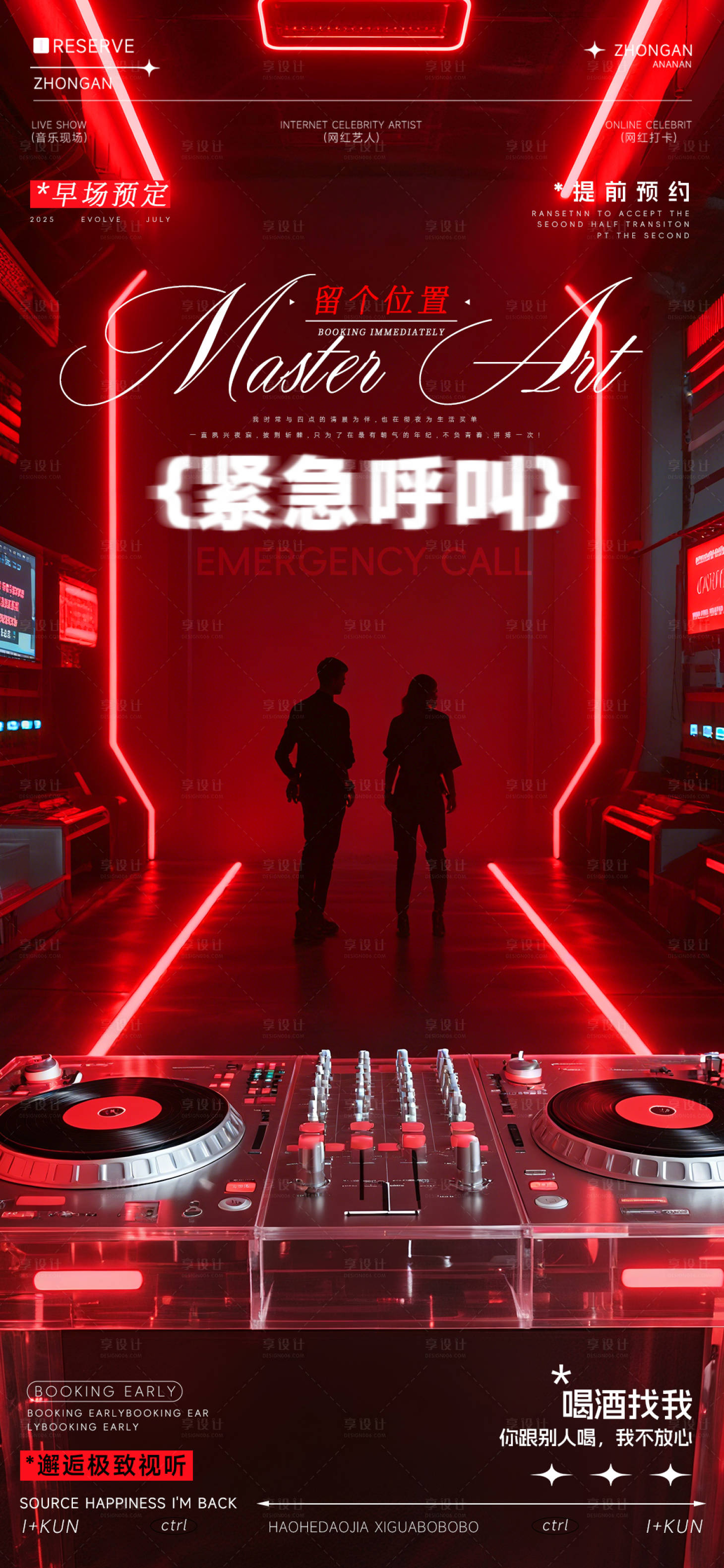 源文件下载【享设计】搜索编号：66280032659853649【夜店狂欢之夜海报】
