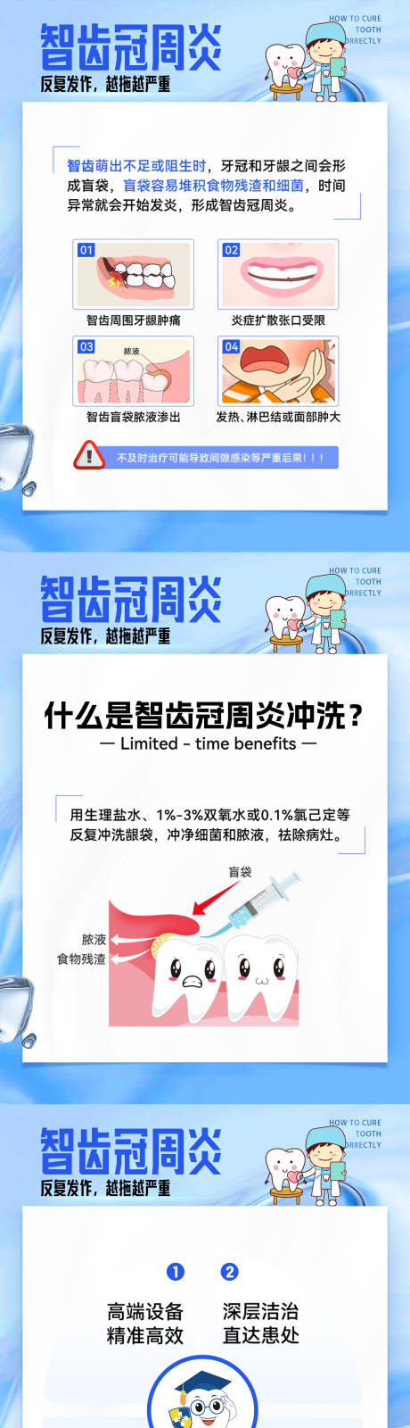 源文件下载【享设计】搜索编号：29430032812699725【智齿冠周炎科普封面】
