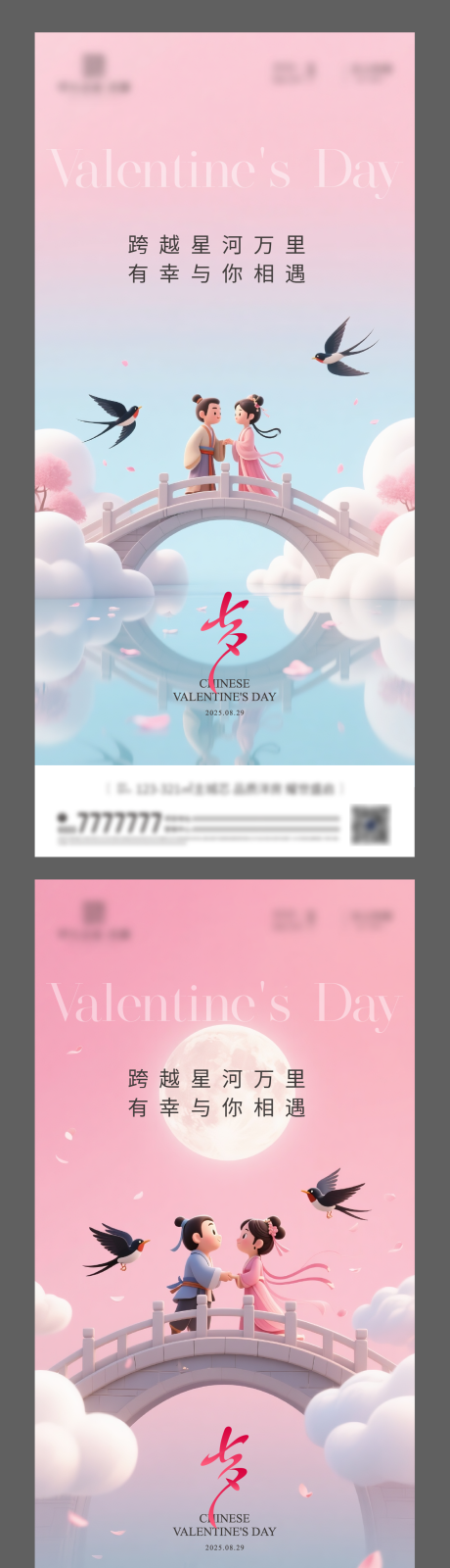 源文件下载【享设计】搜索编号：53530032493791537【七夕节情人节海报】