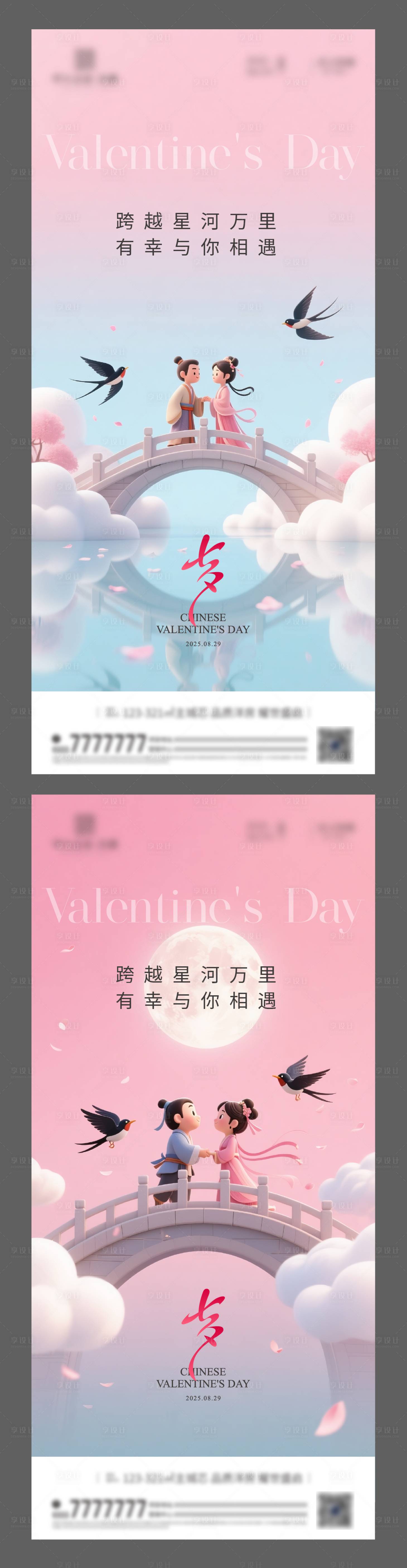 源文件下載【享設計】搜索編號：53530032493791537【七夕節情人節海報】