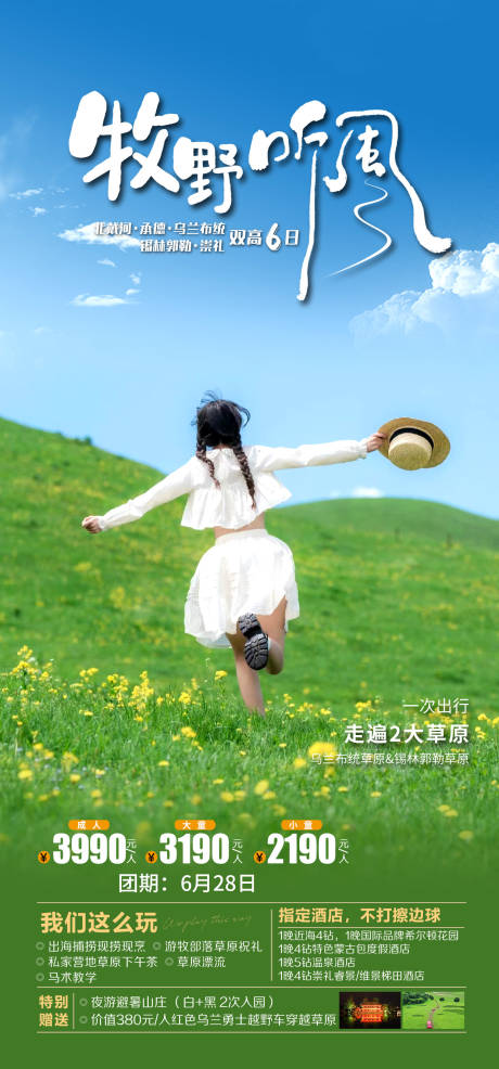 源文件下載【享設計】搜索編號：60040032360093623【牧野聽風】