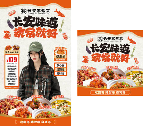 源文件下载【享设计】搜索编号：11400032570569643【长安家常菜直播贴片】